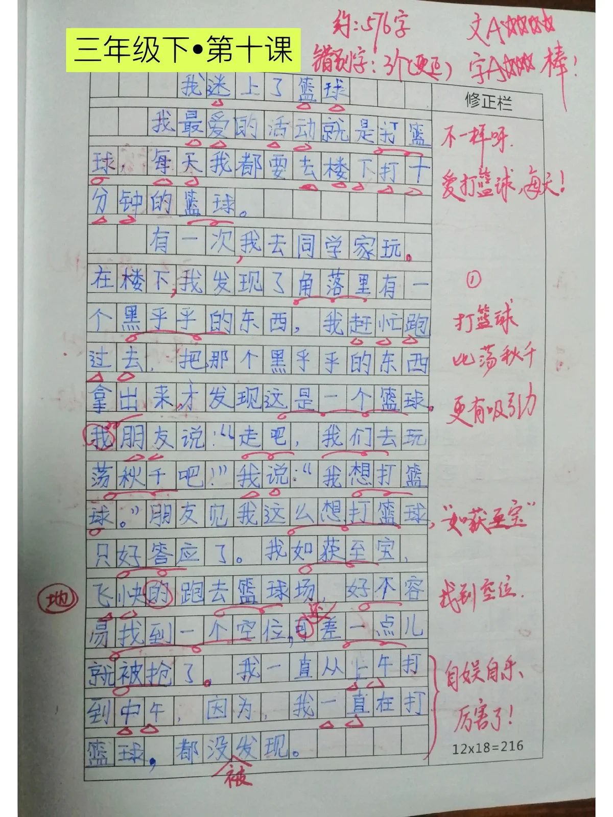 三年级篮球训练日记